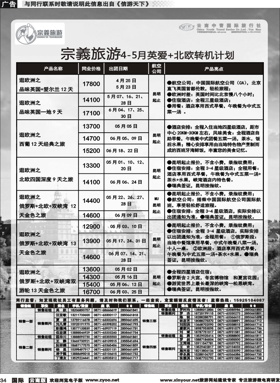 b034 云南中青国旅-宗義旅游-欧洲专线 