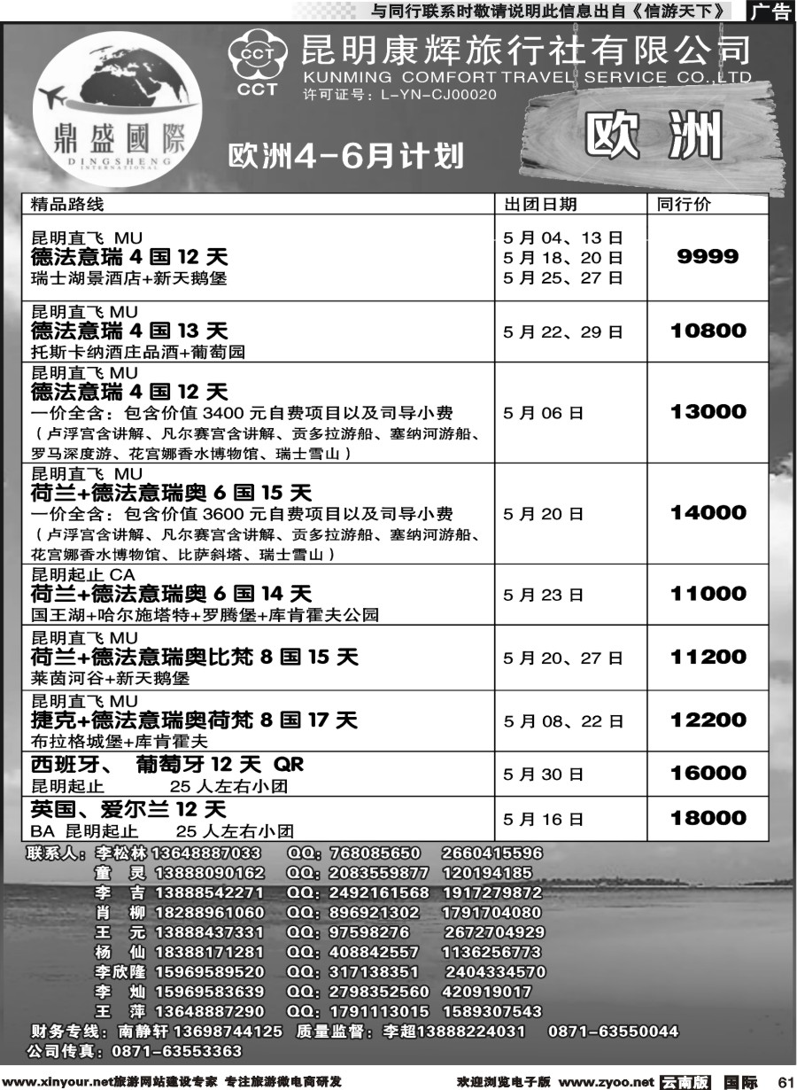 b061 昆明康辉-鼎盛国际-欧洲专线--黑白