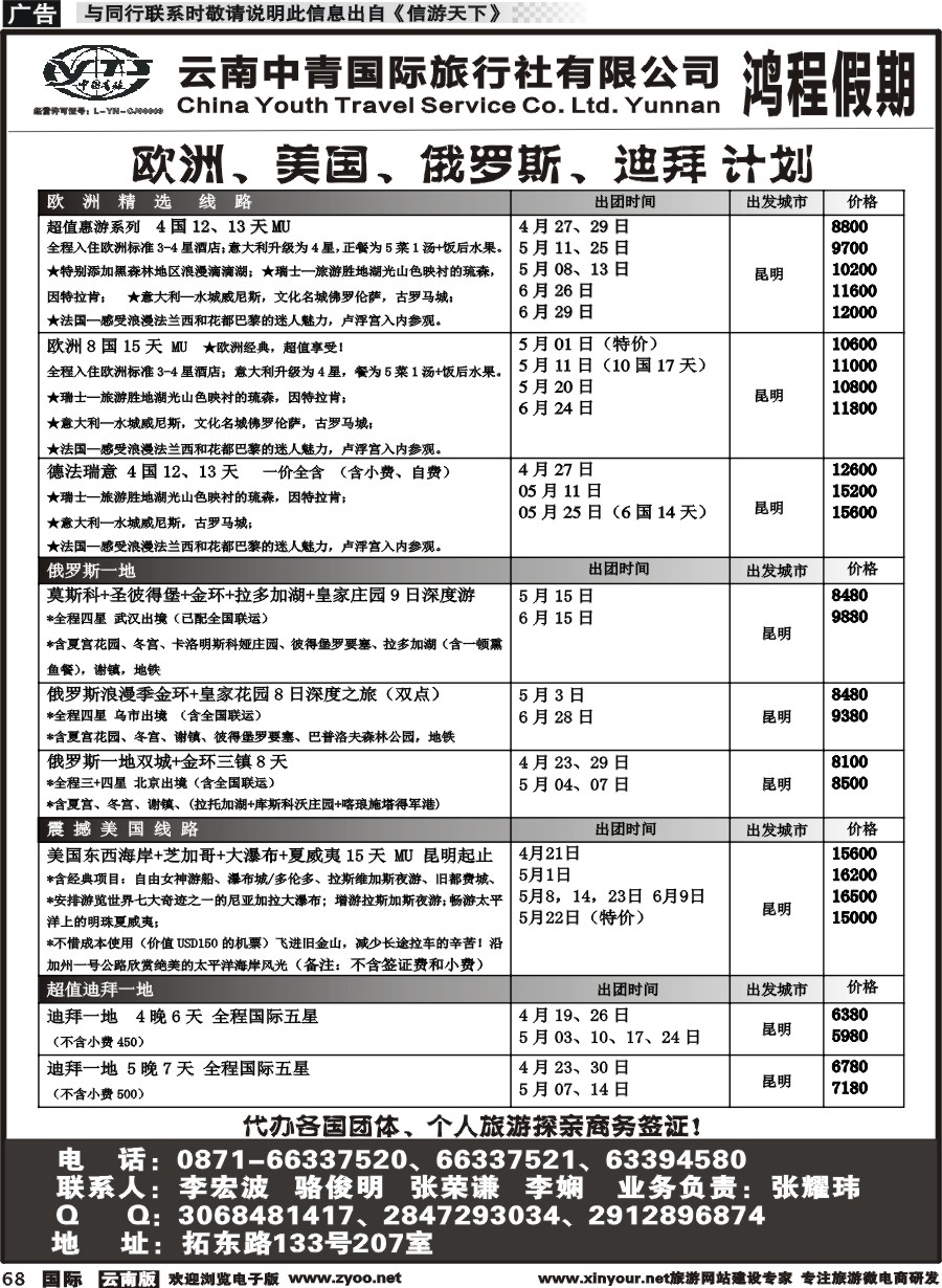 b068 中青国旅207-鸿程假期-俄罗斯专线｛08914｝