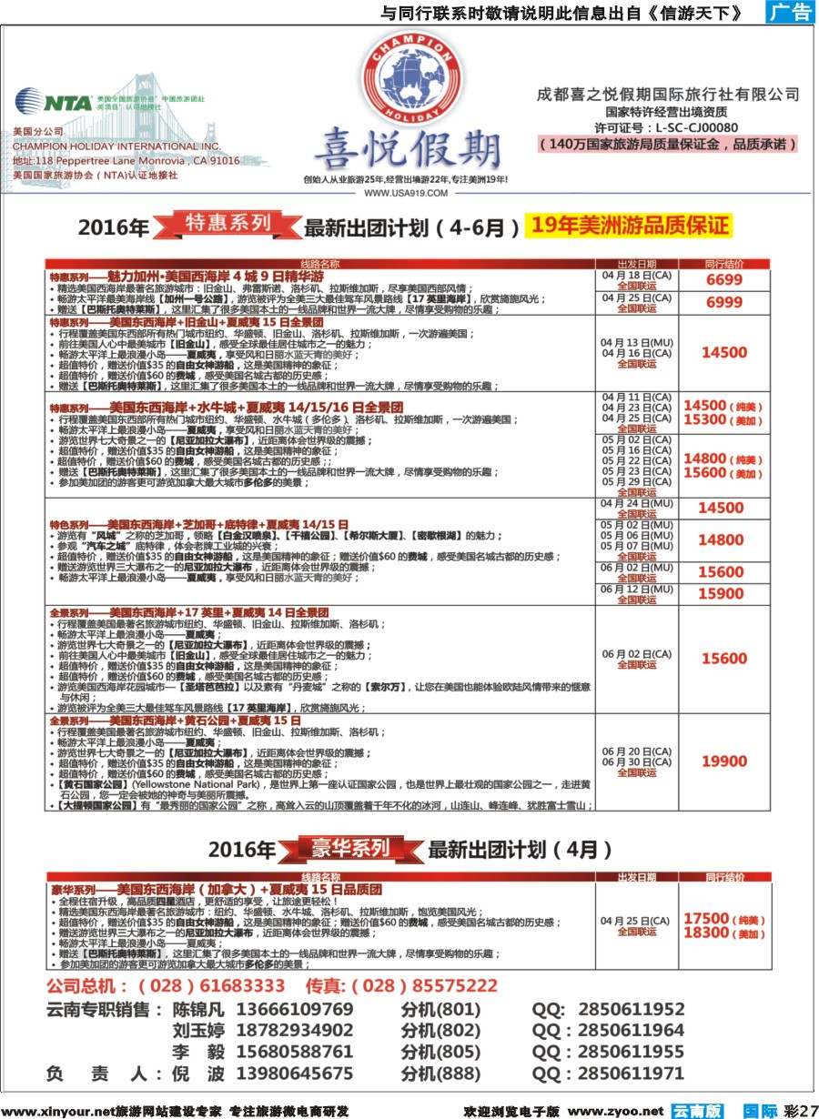 彩b027 【喜悦假期】特色定制、品质散拼，专注美洲18年