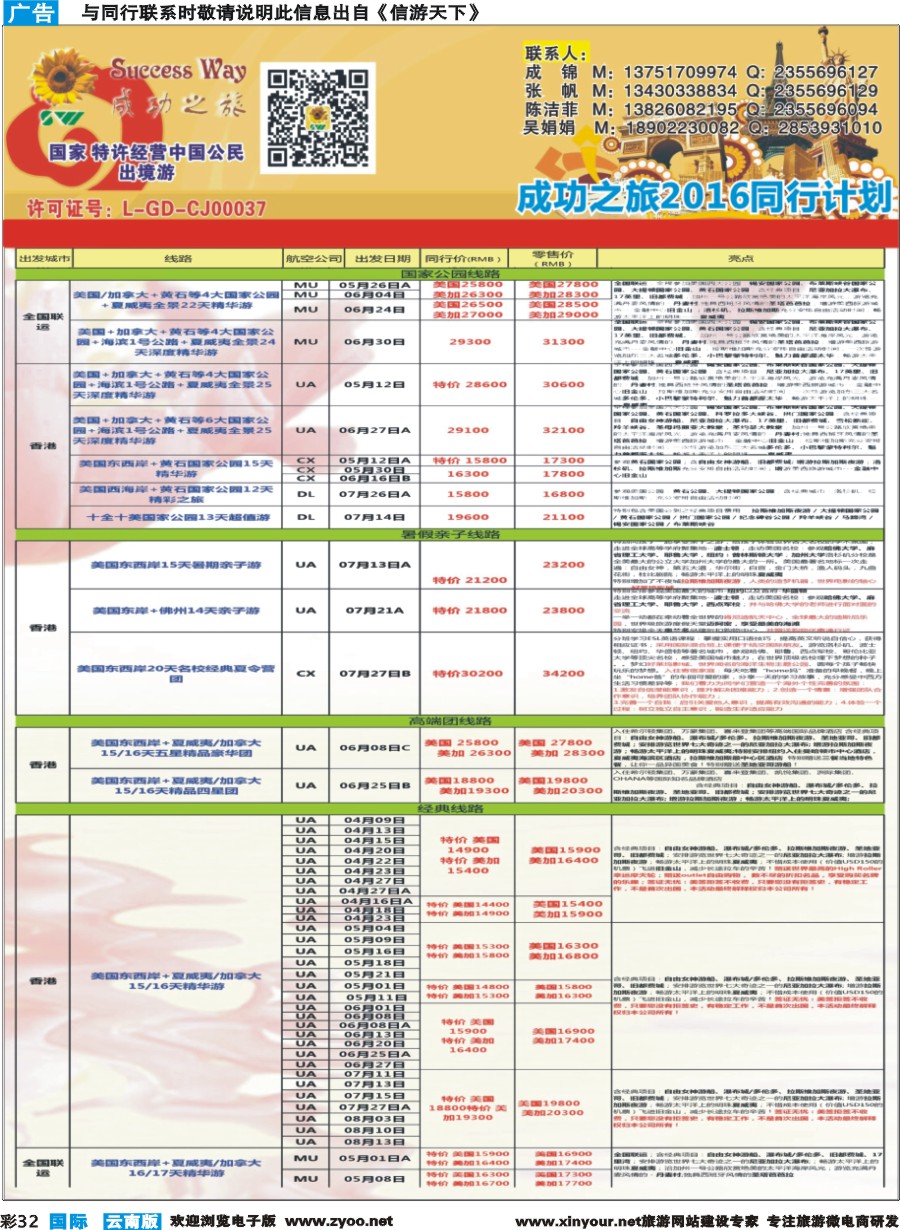 彩b032 广州成功之旅－－欧洲、美洲、南美计划