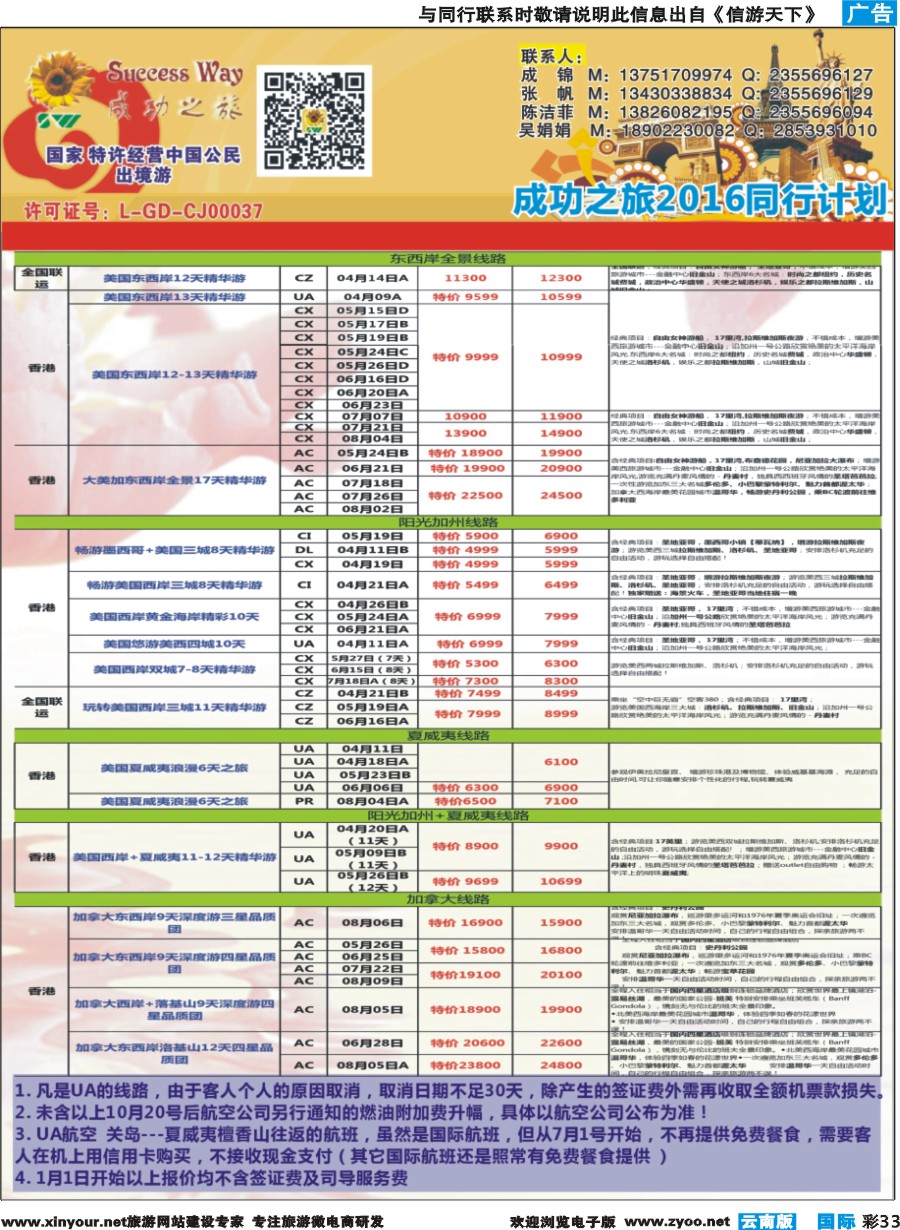彩b033 广州成功之旅－－欧洲、美洲、南美计划