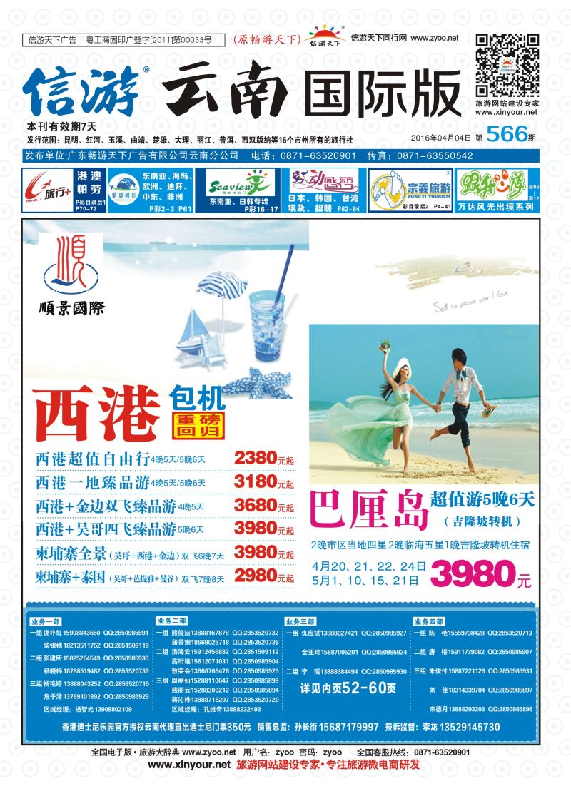 566期《信游天下》云南国际版（封面）
