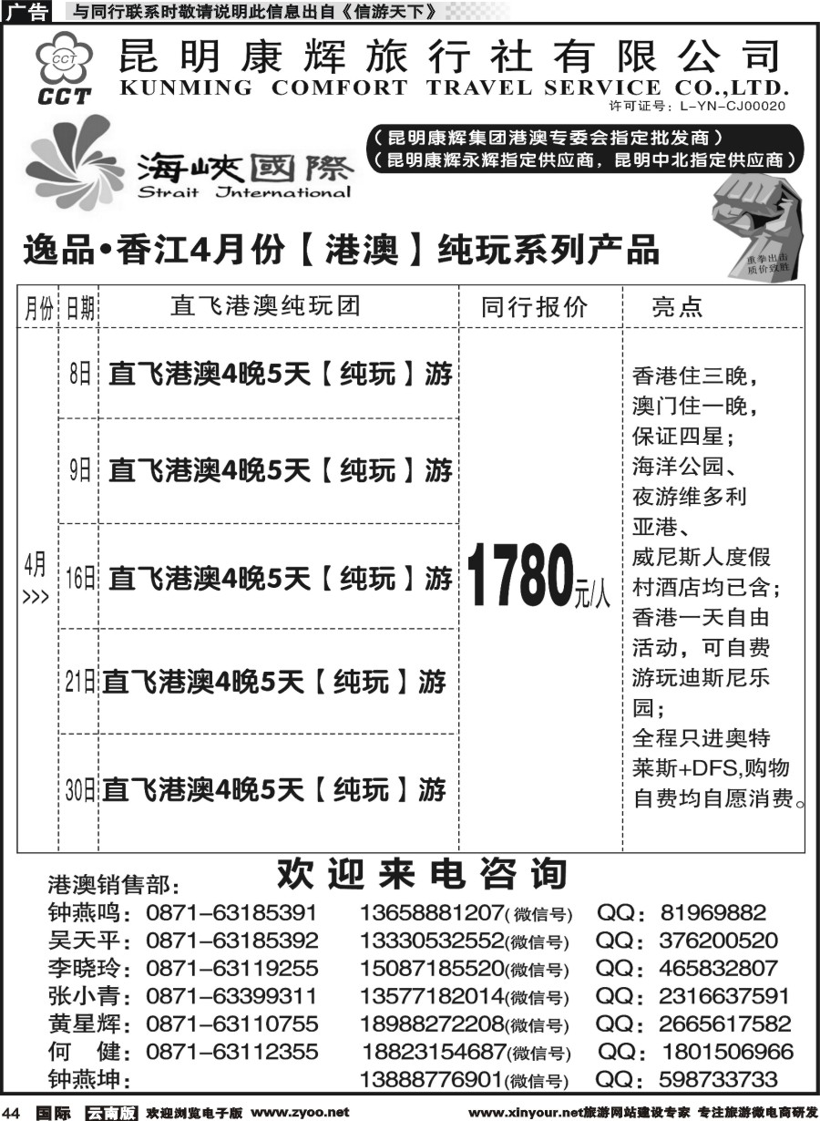 b044 昆明康辉-海峡国际-港澳专线2