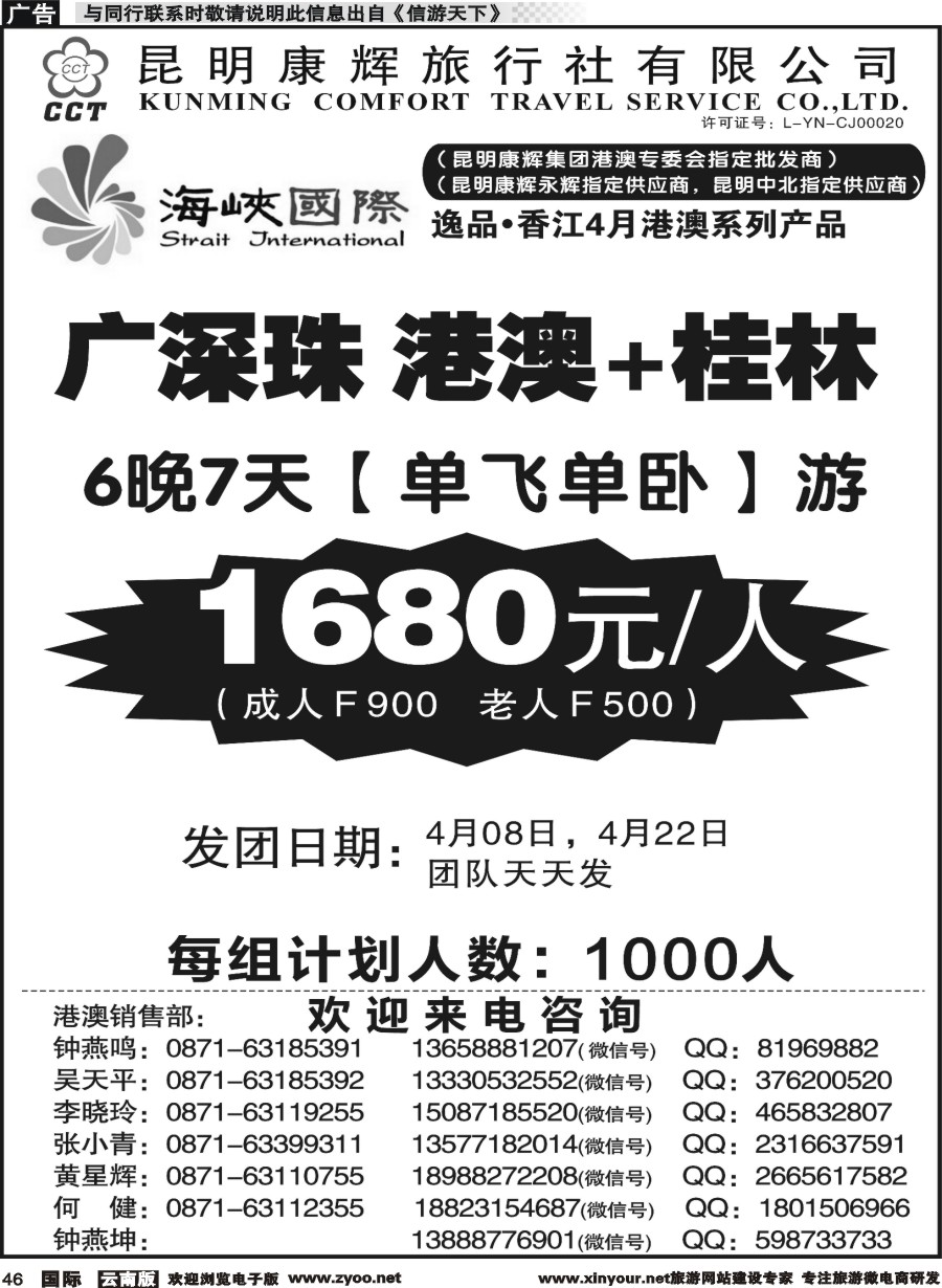 b046 昆明康辉-海峡国际-港澳专线4