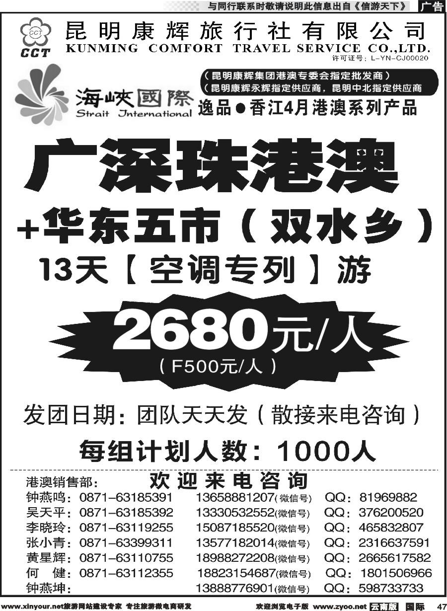 b047 昆明康辉-海峡国际-港澳专线5