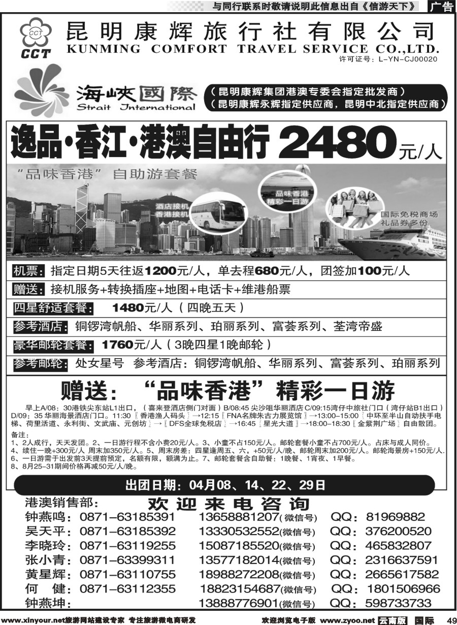 b049 昆明康辉-海峡国际-港澳专线7