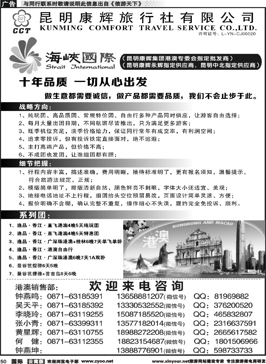 b050 昆明康辉-海峡国际-港澳专线1
