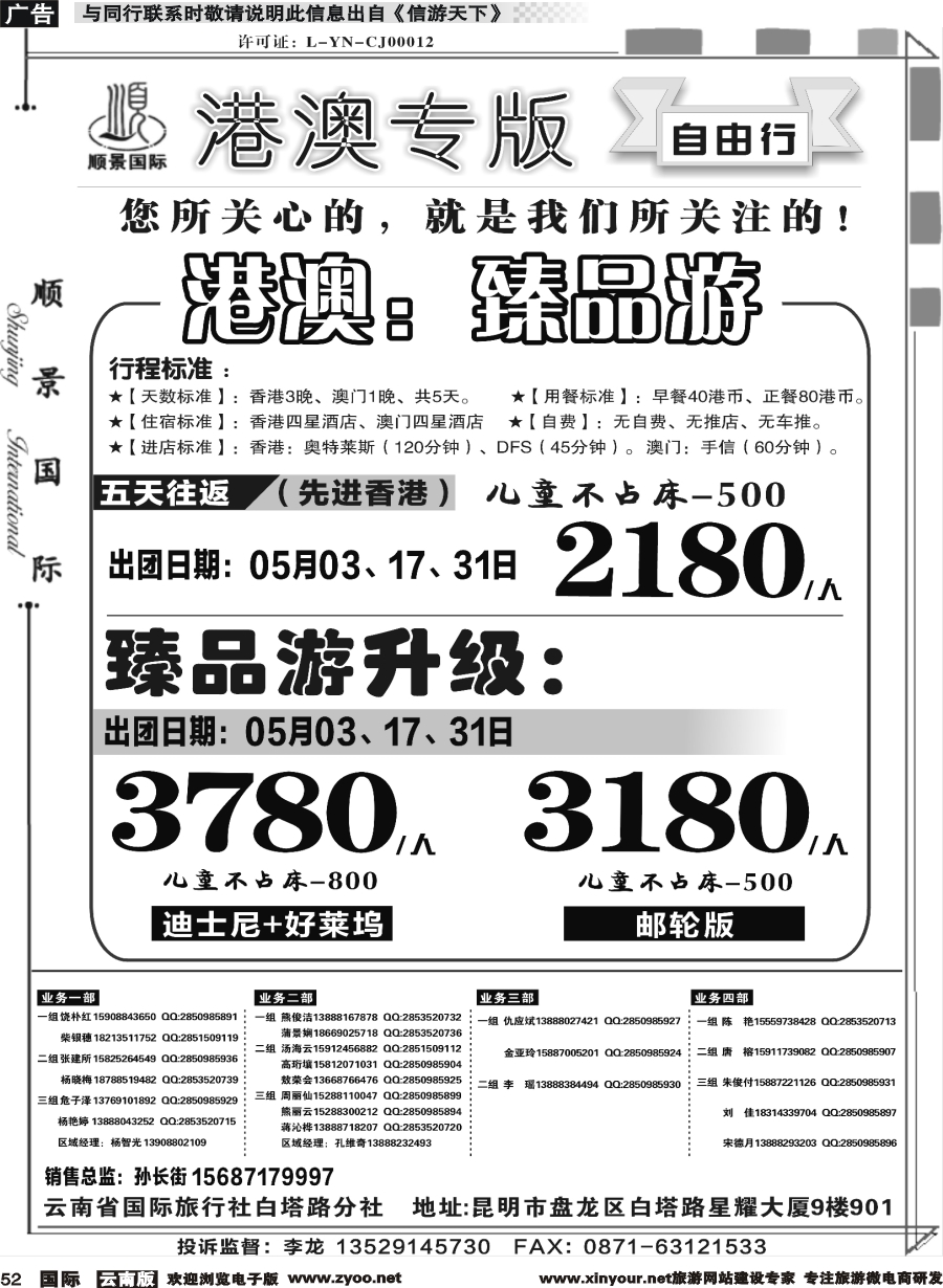 b052 顺景国际（粤港风情）-港澳专线粤港臻品游 _1