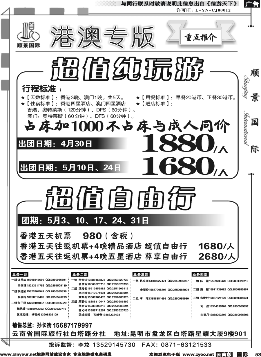 b053 顺景国际（粤港风情）-港澳专线-粤港舒心游 _1