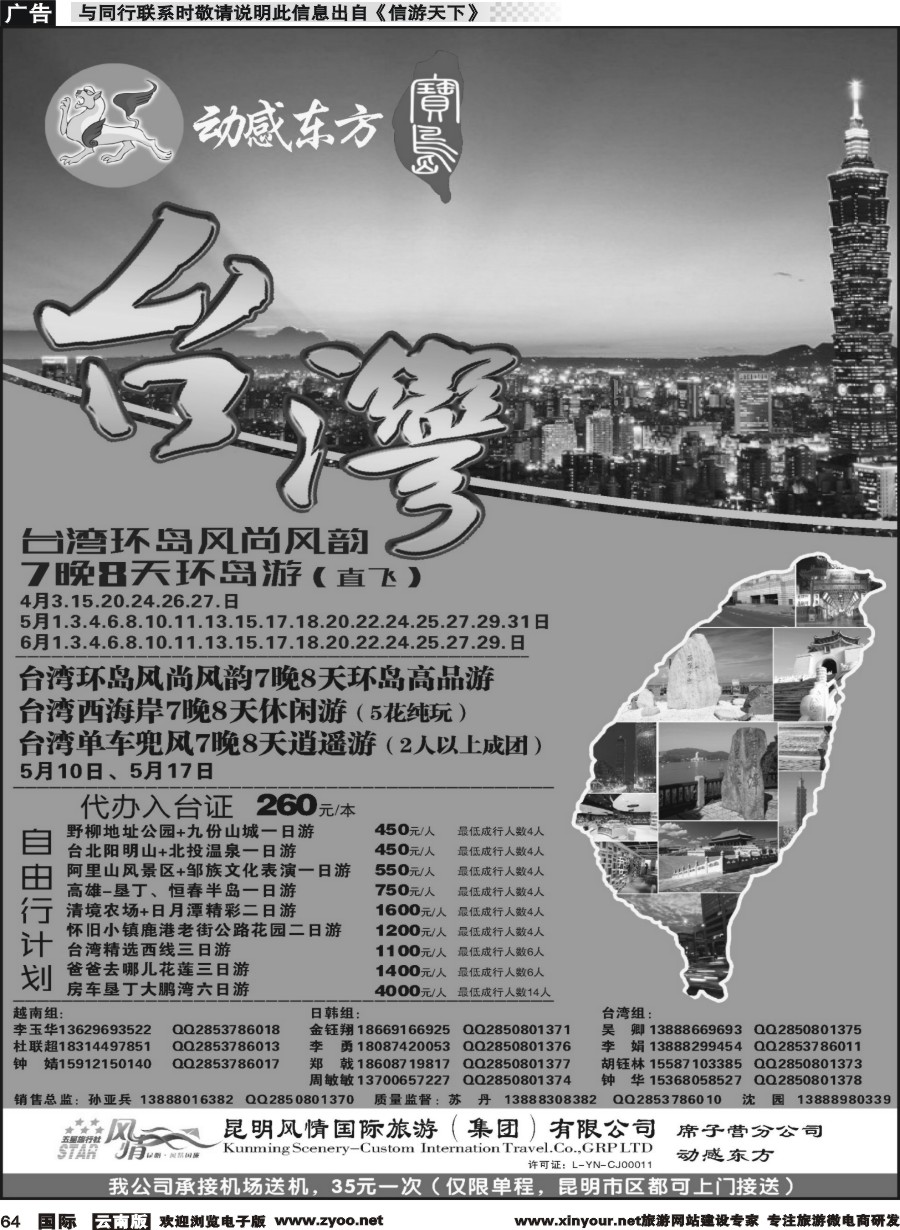 b064 动感东方-台湾专线