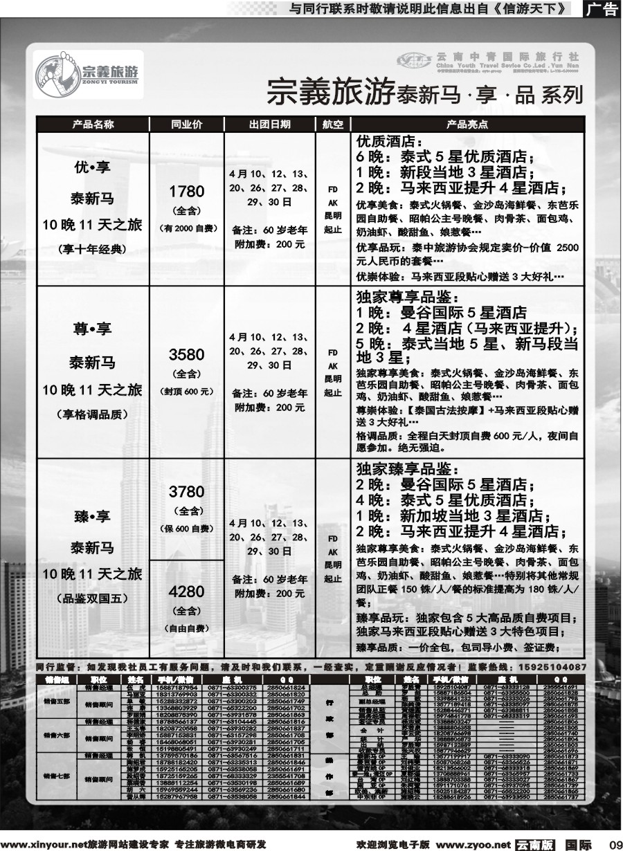 b009 云南中青国旅-宗義旅游-东南亚专线 