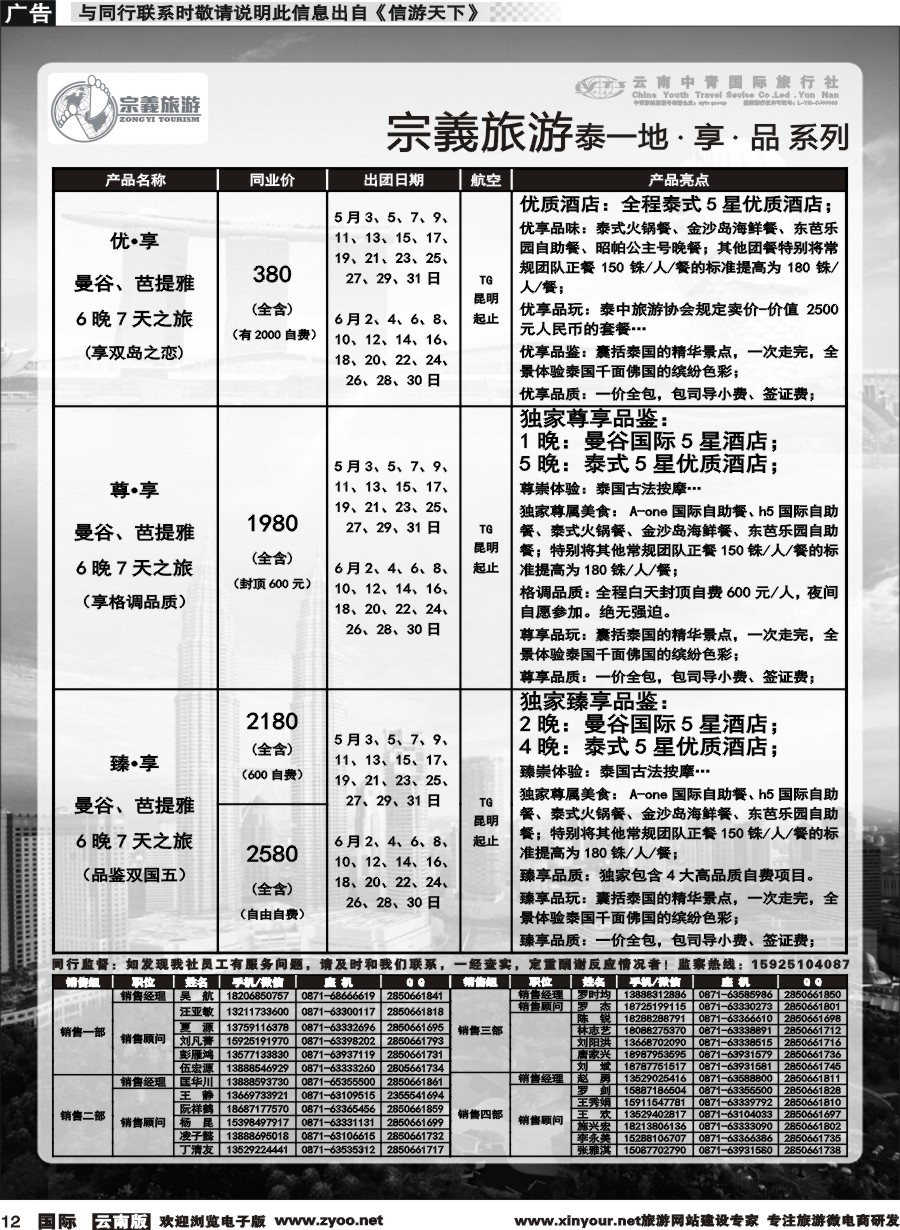 b012 云南中青国旅-宗義旅游-东南亚专线 