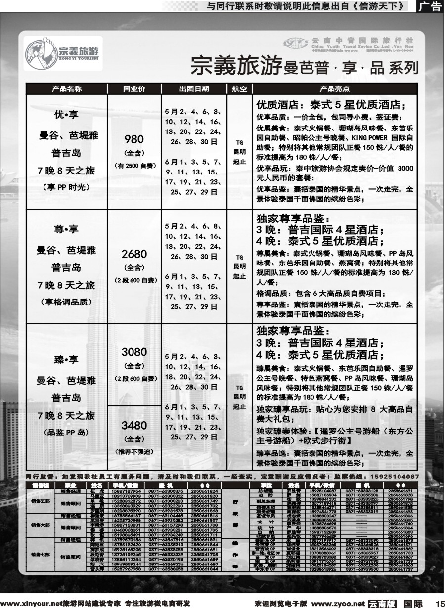b015 云南中青国旅-宗義旅游-东南亚专线 