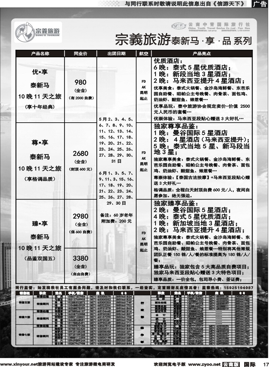 b017 云南中青国旅-宗義旅游-东南亚专线 