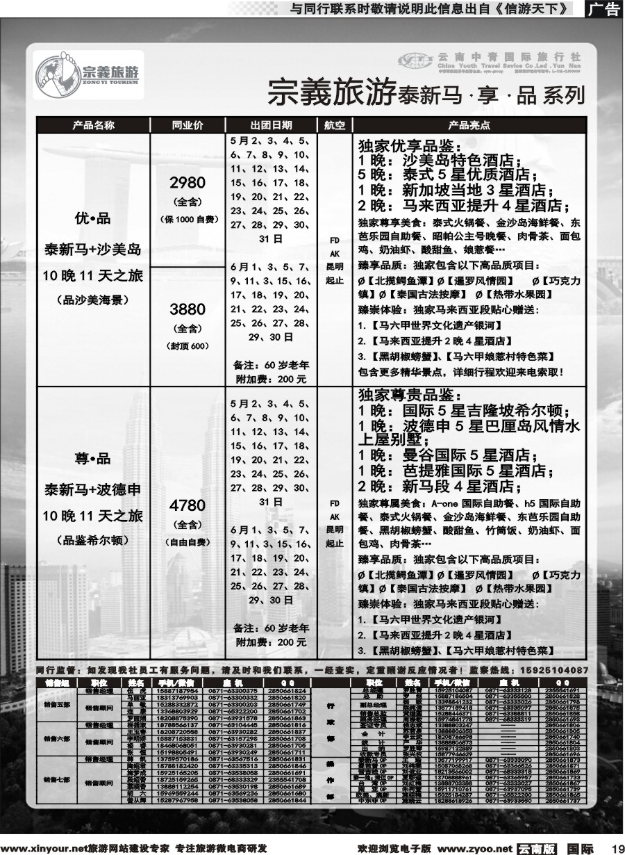 b019 云南中青国旅-宗義旅游-东南亚专线 