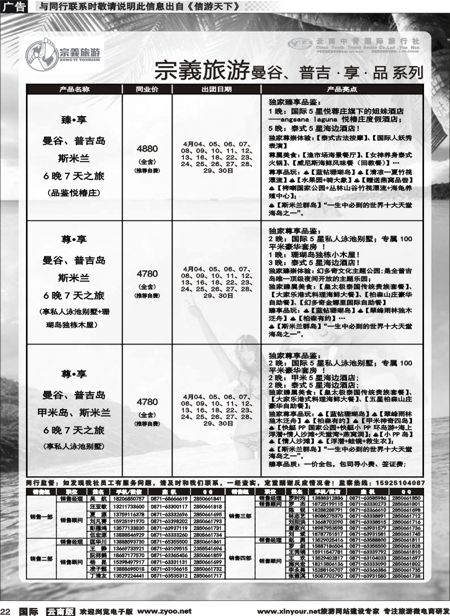 b022 云南中青国旅-宗義旅游-曼谷、普吉计划 
