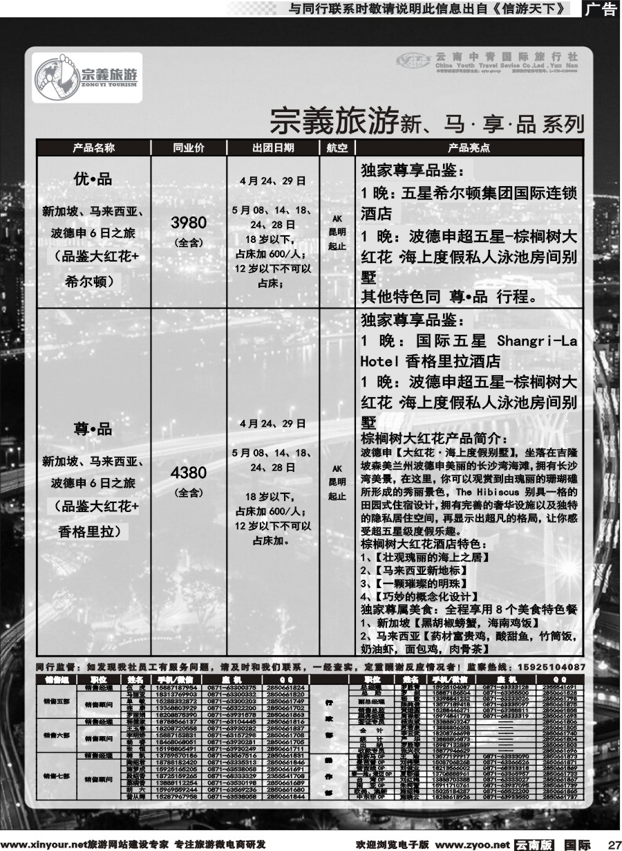 b027 云南中青国旅-宗義旅游-新马计划 