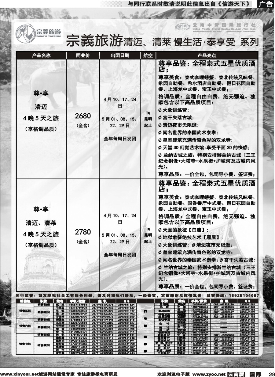 b029 云南中青国旅-宗義旅游-清迈、清莱慢生活 泰享受系列计划 