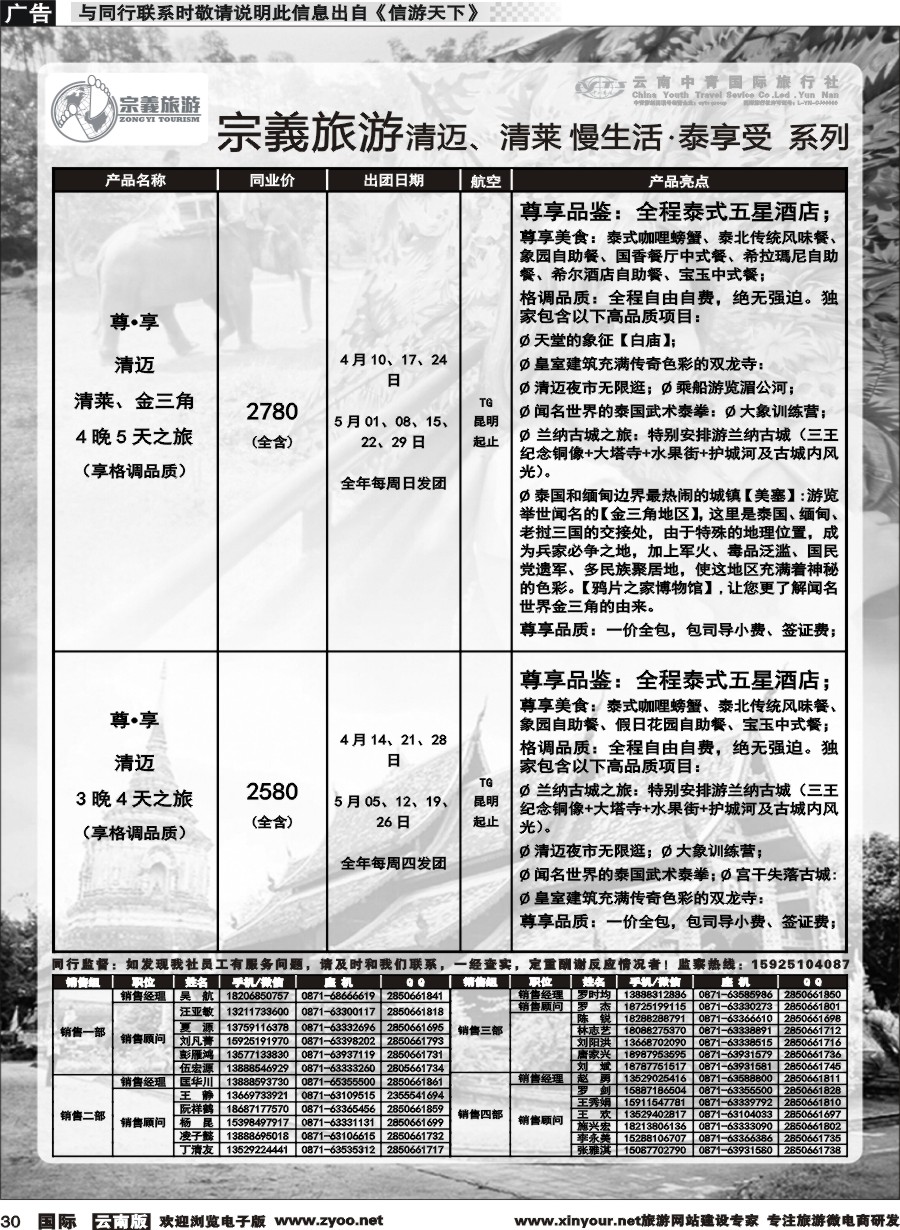 b030 云南中青国旅-宗義旅游-清迈、清莱慢生活 泰享受系列计划 