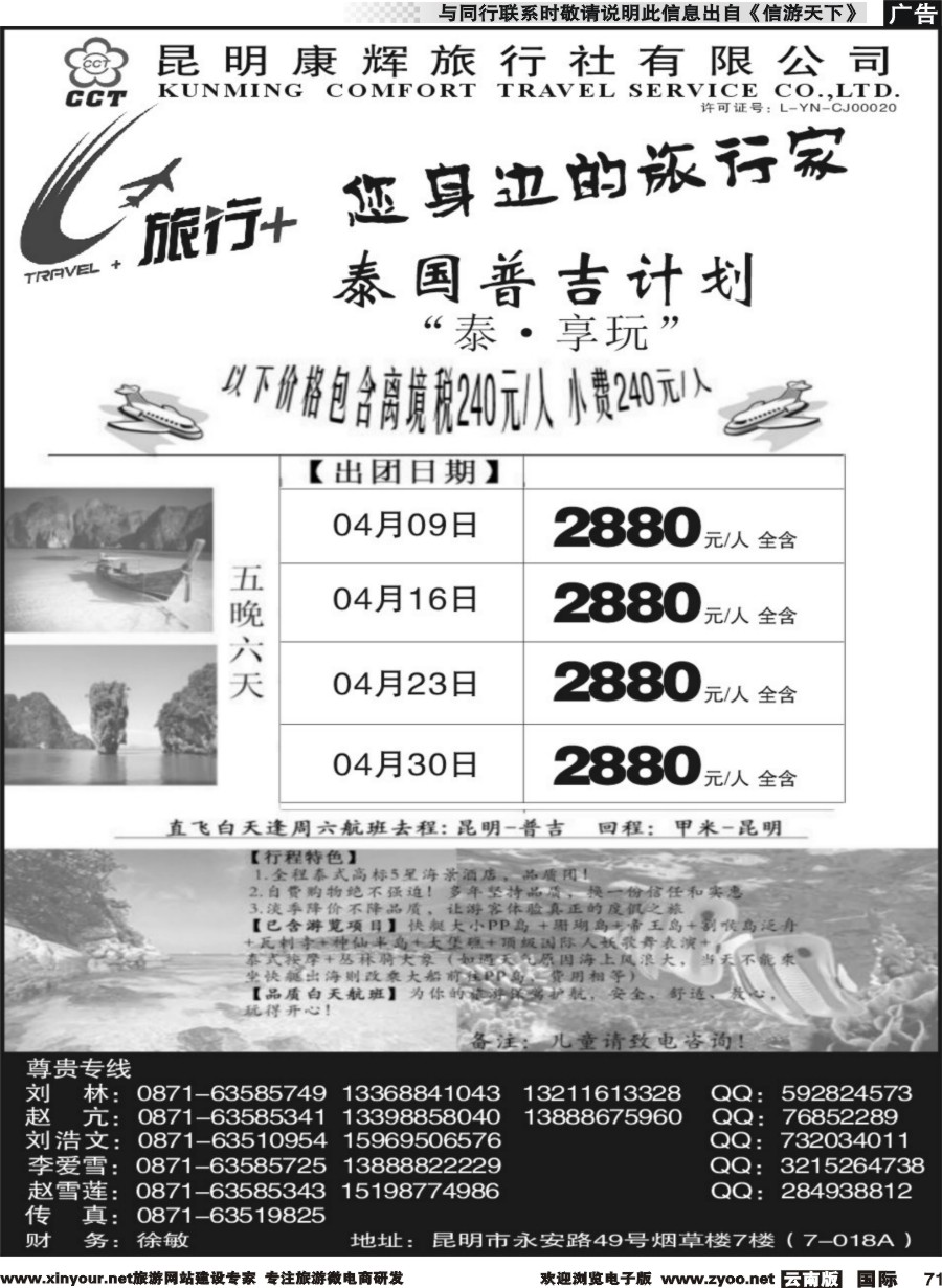 b071 昆明康辉-旅行+港澳专线2