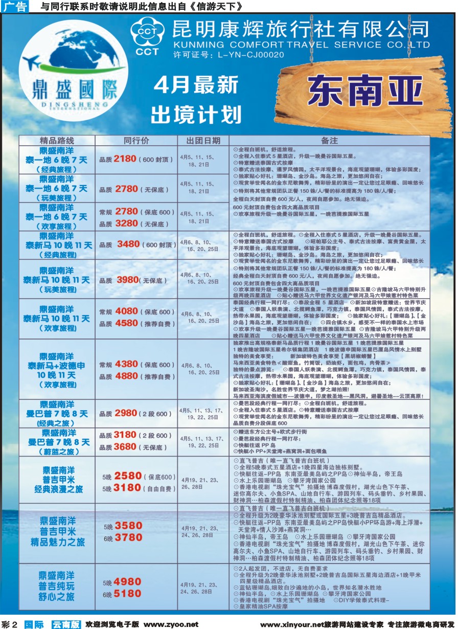 彩b002 昆明康辉-鼎盛国际-东南亚专线--彩1
