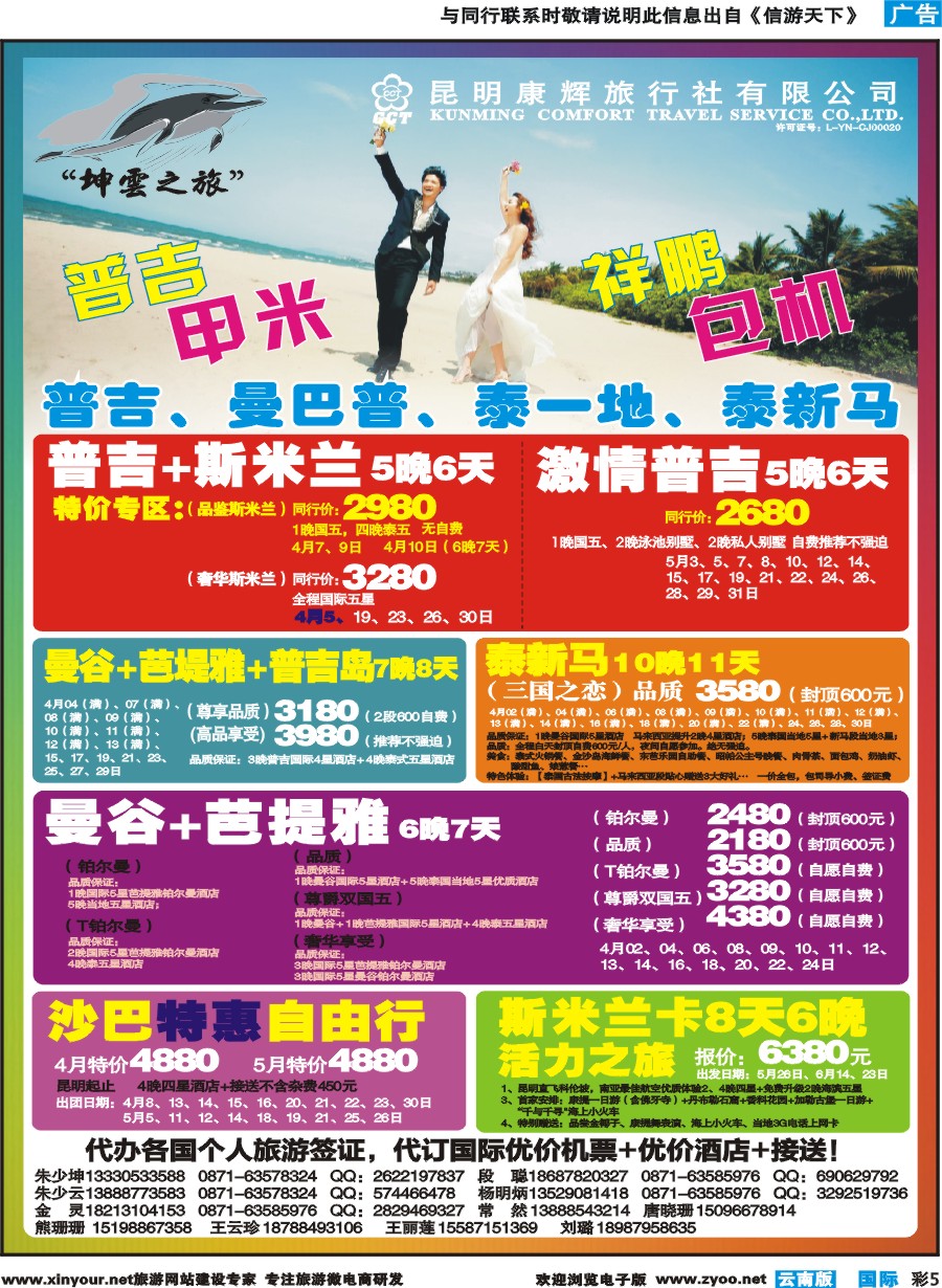彩b005 坤云之旅--东南亚专线