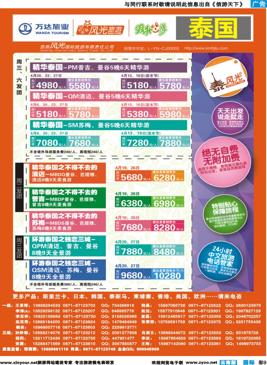 彩b009 昆明风光国旅-跟我游-泰国-精华泰国、环游泰国