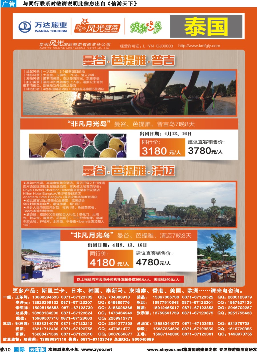 彩b010 昆明风光国旅-跟我游-泰国-曼芭普、曼芭清、曼芭柬