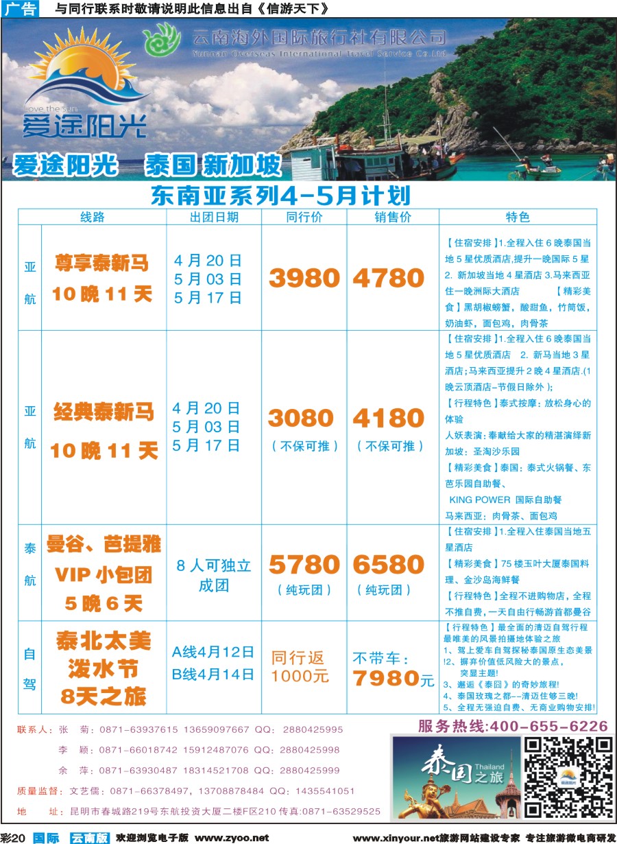 彩b020 云南海外-爱途阳光-泰国、新加坡、日韩1