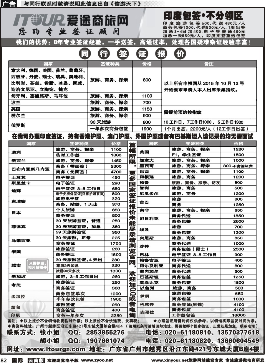 b082 广州爱途签证-同行报价｛10125｝