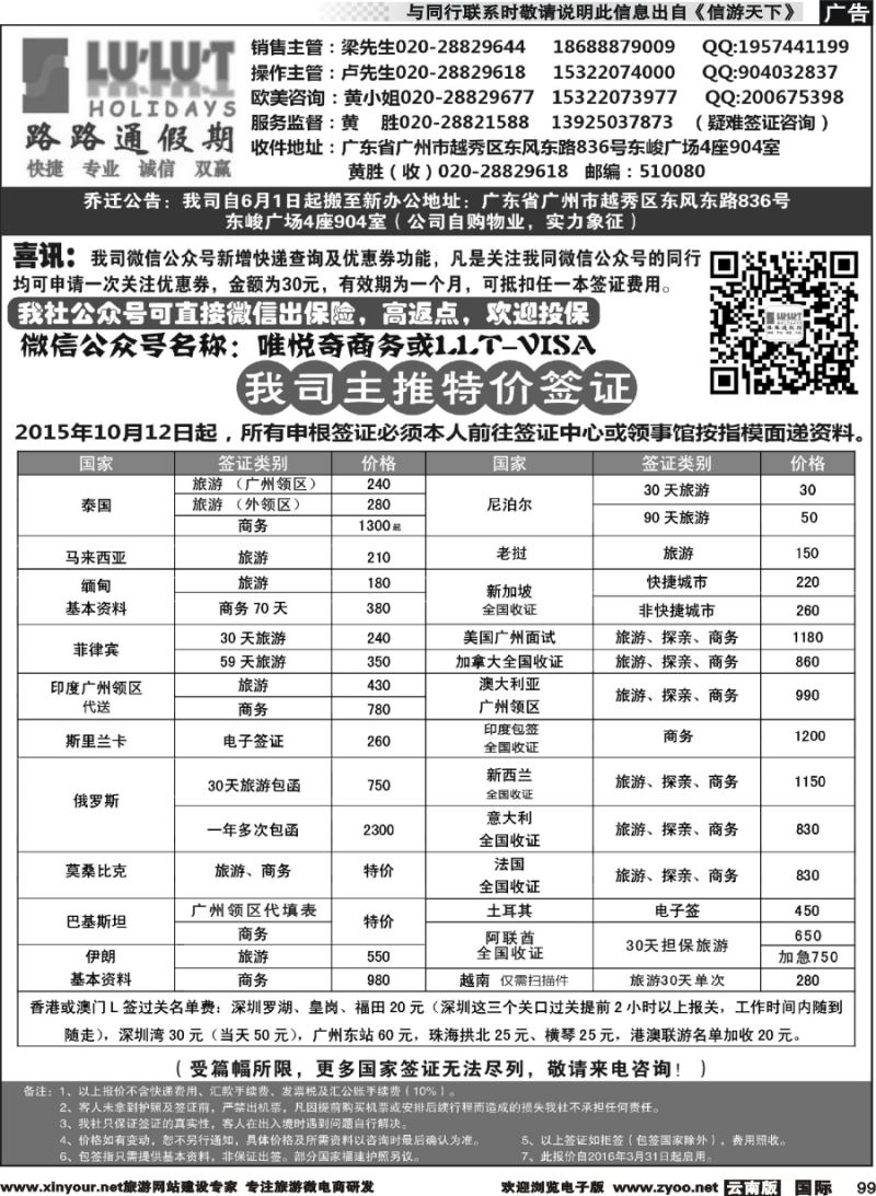 b099 路路通签证同行报价