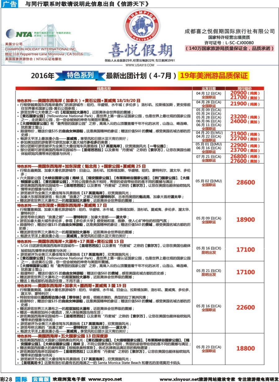 彩b028 【喜悦假期】特色定制、品质散拼，专注美洲18年