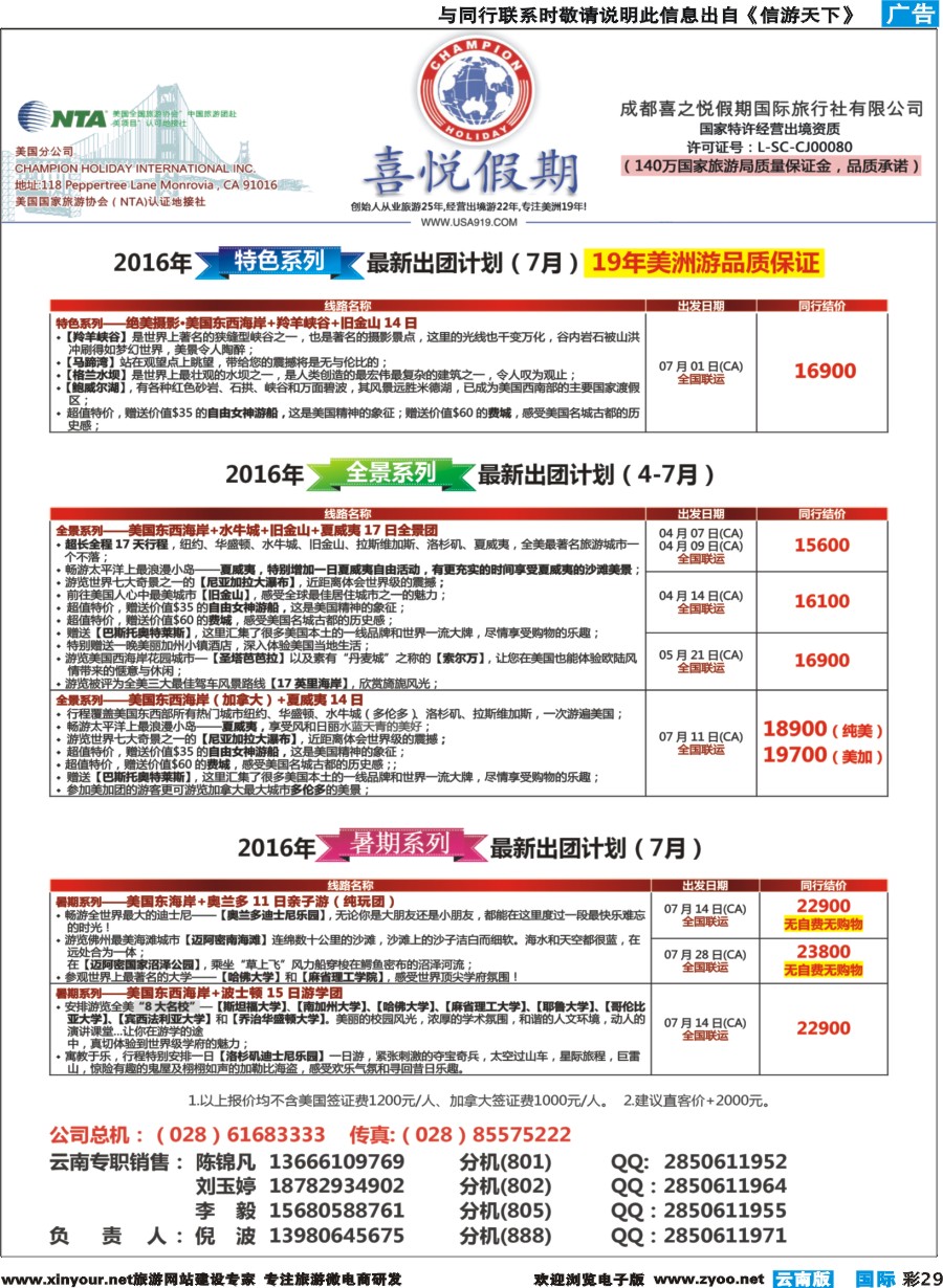 彩b029 【喜悦假期】特色定制、品质散拼，专注美洲18年