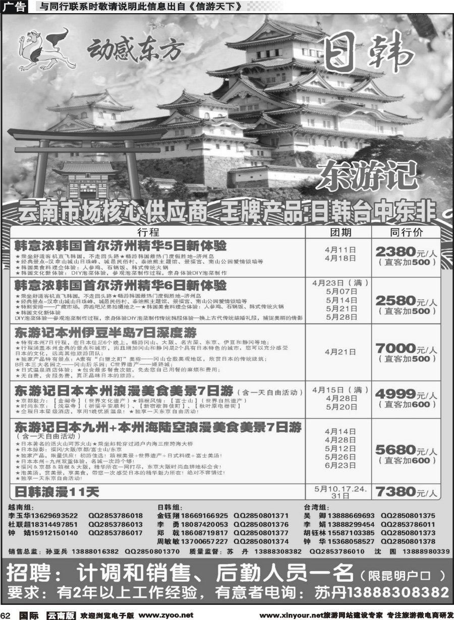 b062 动感东方-日本、韩国专线