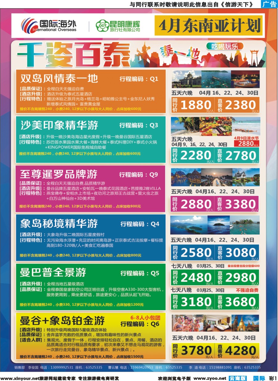 彩b001 昆明康辉-国际海外-东南亚日本专线｛10328｝