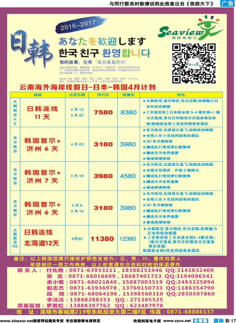 彩b017 云南海外（F区）-海岸线假日-日韩专线