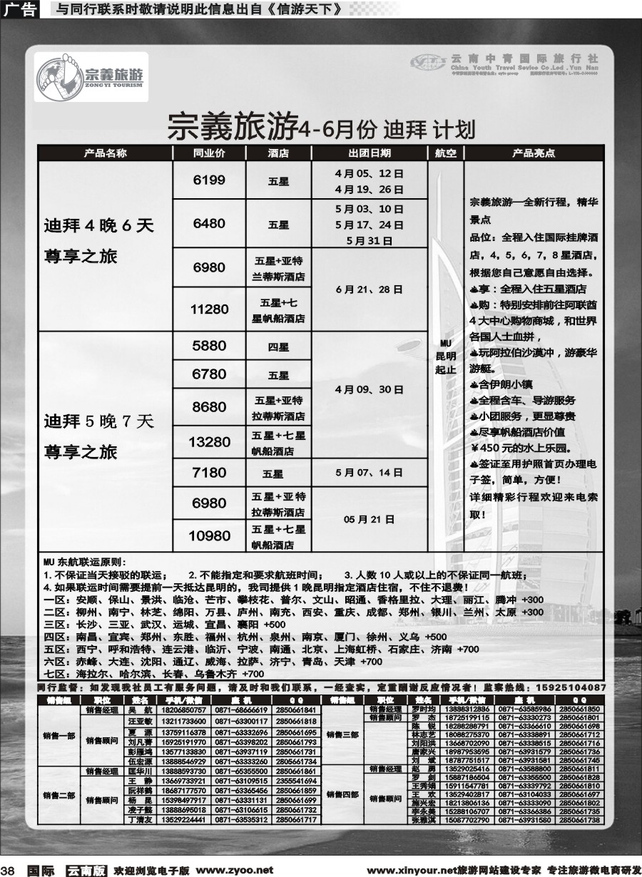 b038 云南中青国旅-宗義旅游-迪拜专线 