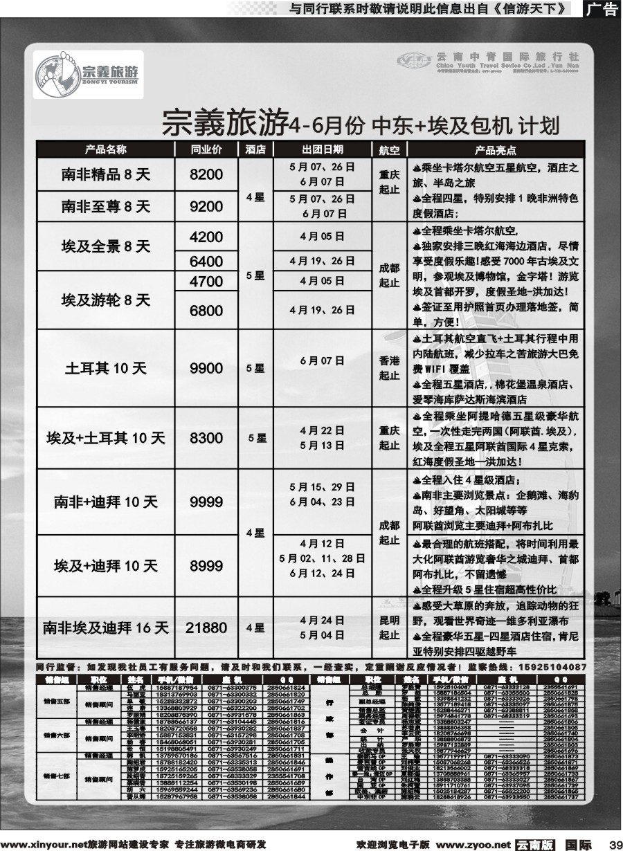 b039 云南中青国旅-宗義旅游-中东非专线 
