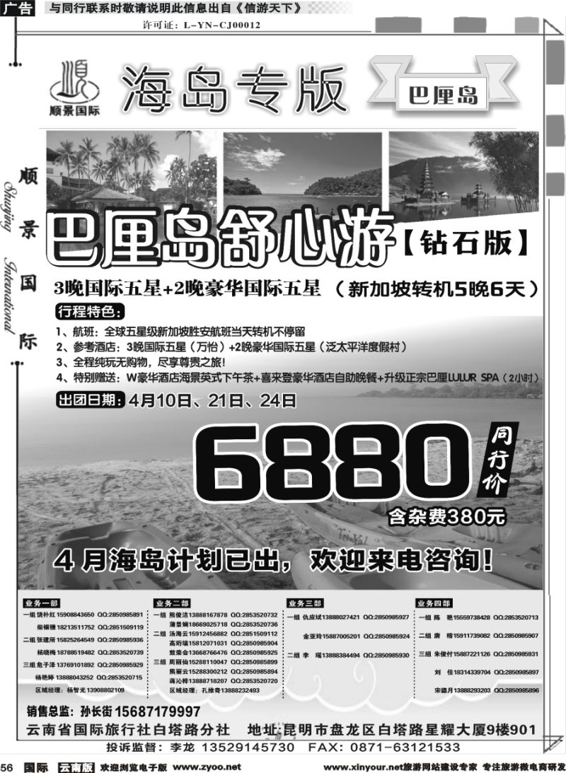 b056 顺景国际（粤港风情）-巴厘岛、沙巴、帕劳、斐济专线-巴厘岛计划 _1