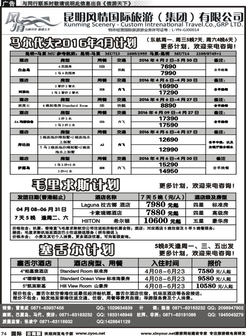 b074 风情国旅(907)-马代、塞班、巴厘、杜拜、非洲1 