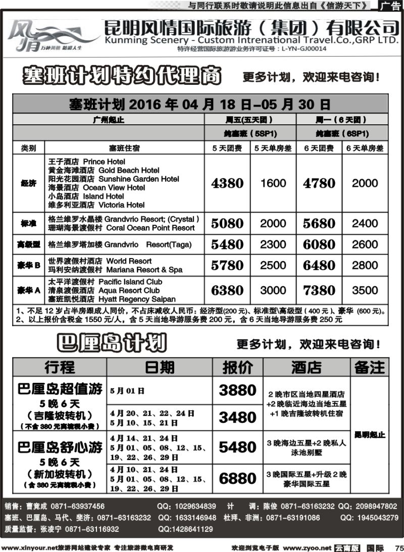 b075 风情国旅(907)-马代、塞班、巴厘、杜拜、非洲2 