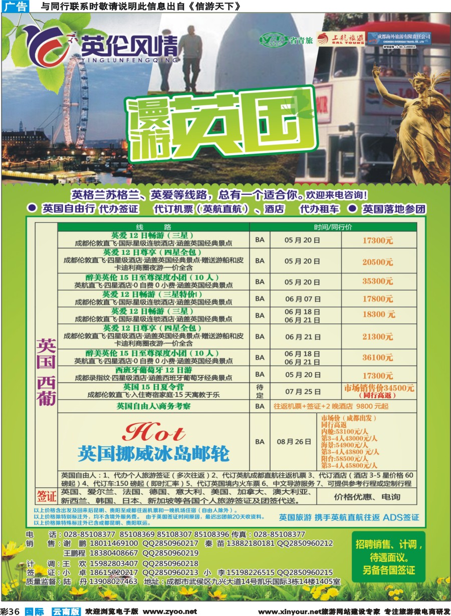 彩b036 英伦风情-英国、西葡、邮轮、签证