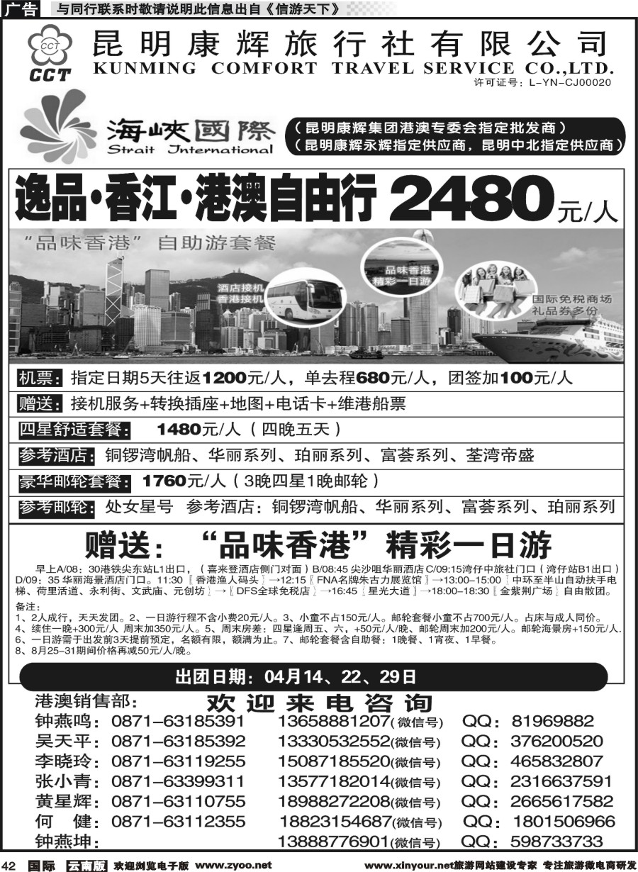 b042 昆明康辉-海峡国际-港澳专线7
