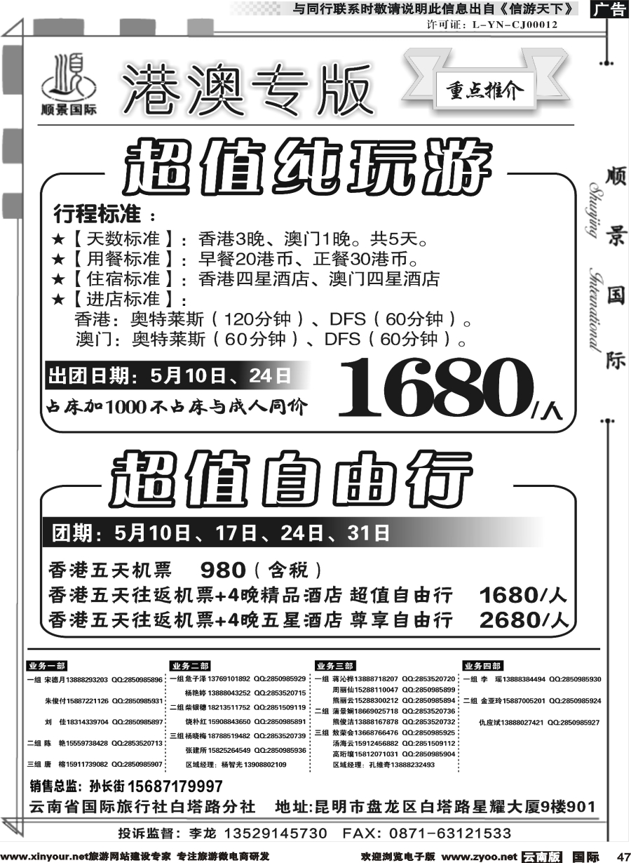 b047 顺景国际（粤港风情）-港澳专线-粤港舒心游 _1