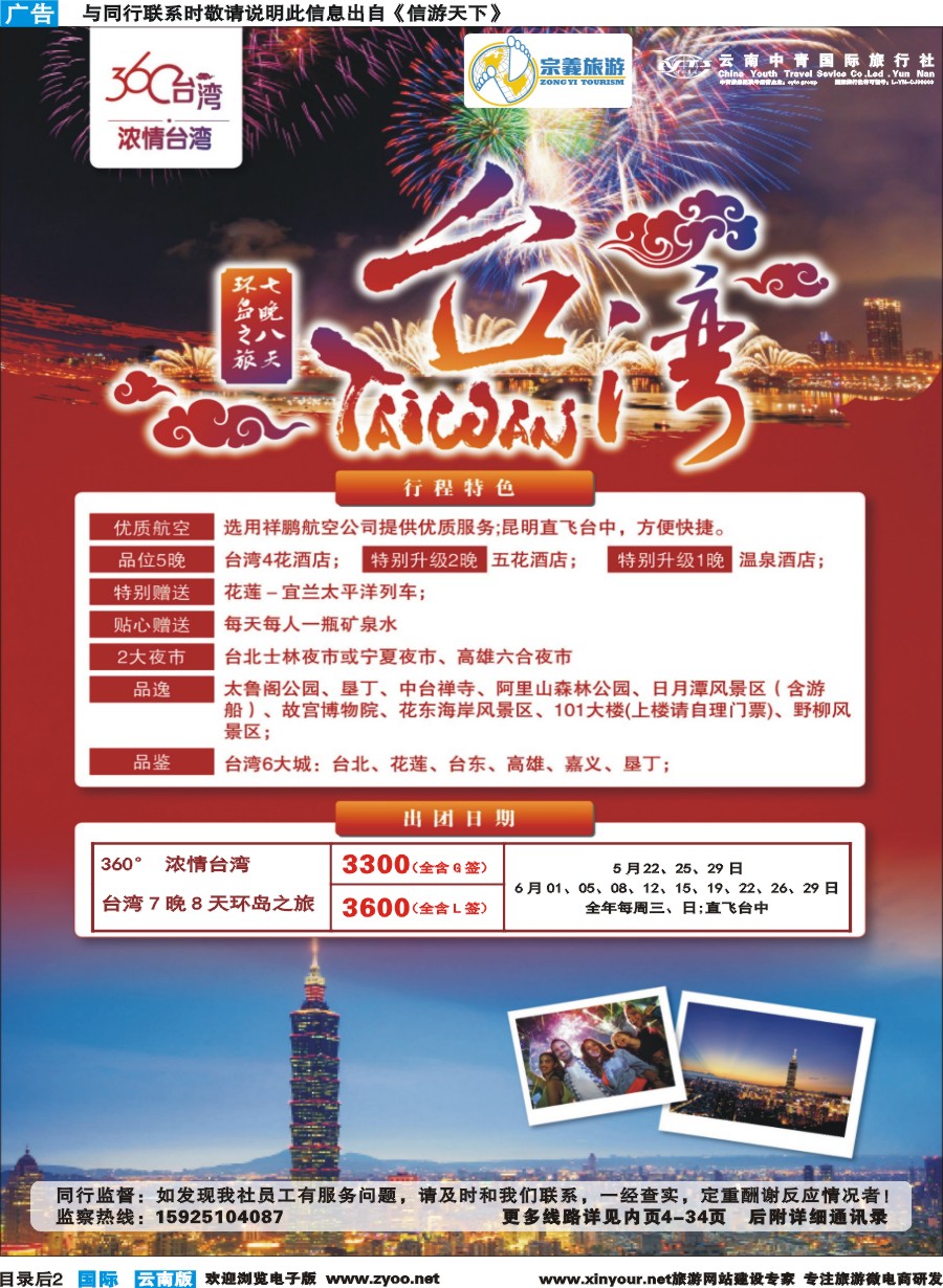 彩b目录后2 云南中青国旅-宗義旅游-360°浓情台湾 