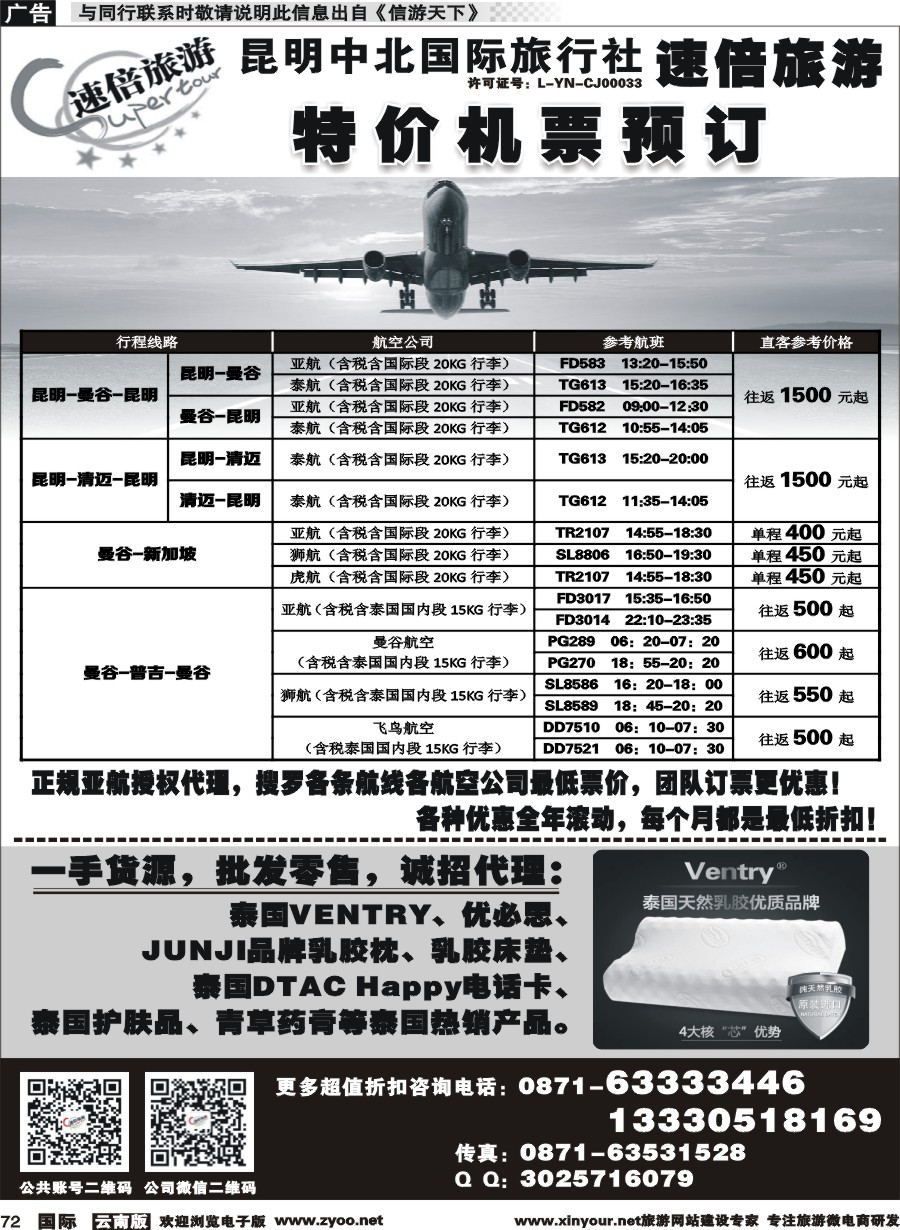b072 昆明中北国旅速倍旅游-特价机票