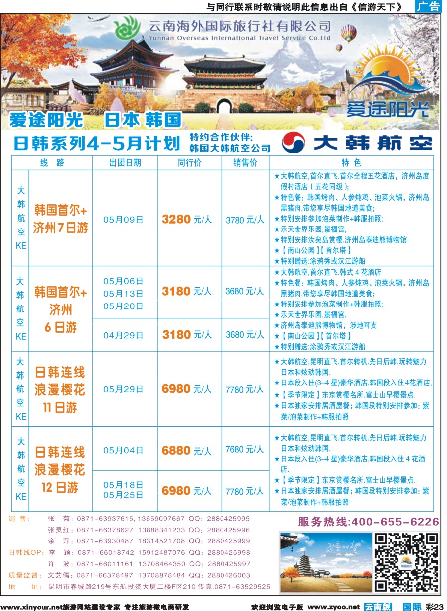 彩b023 云南海外-爱途阳光-泰国、新加坡、日韩2