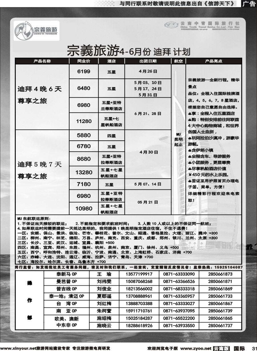 b031 云南中青国旅-宗義旅游-迪拜专线 