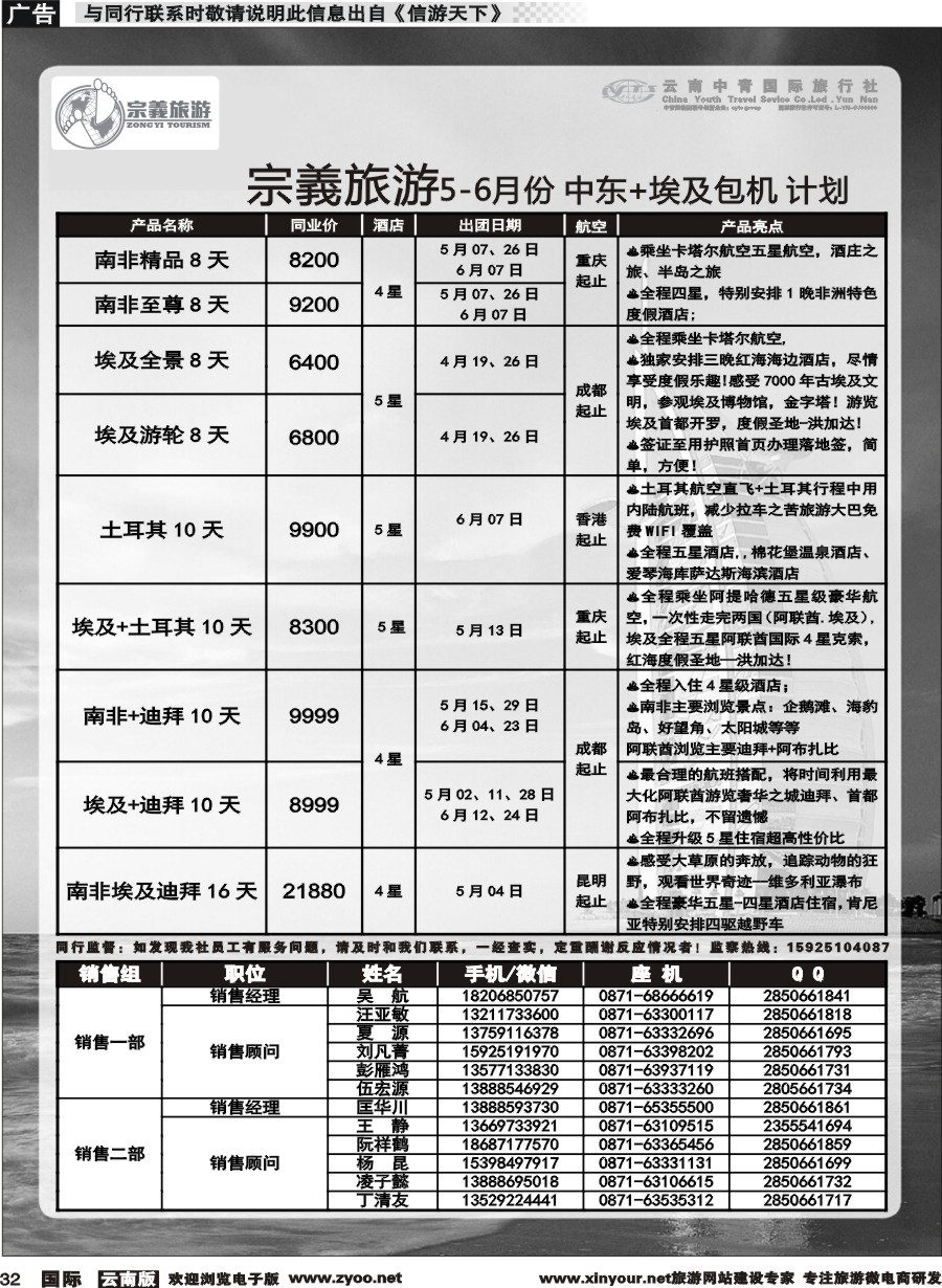 b032 云南中青国旅-宗義旅游-中东非专线 